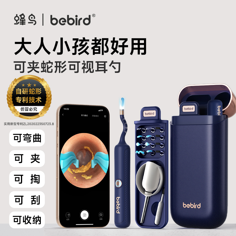 bebird家庭款智能可视掏耳勺可夹可弯曲采耳神器套装bebird3Plus