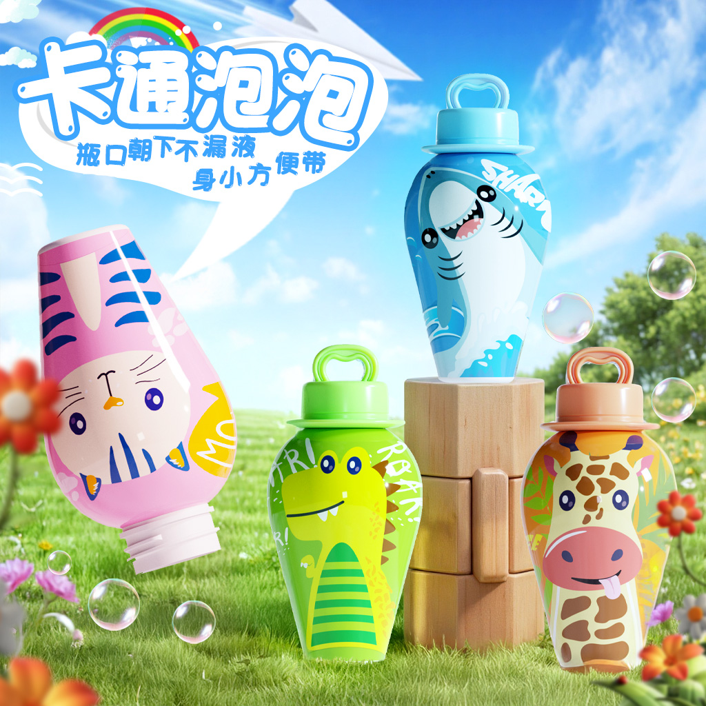 【正品】儿童不洒液卡通动物泡泡瓶可爱泡泡水宝宝夏日户外泡泡玩具