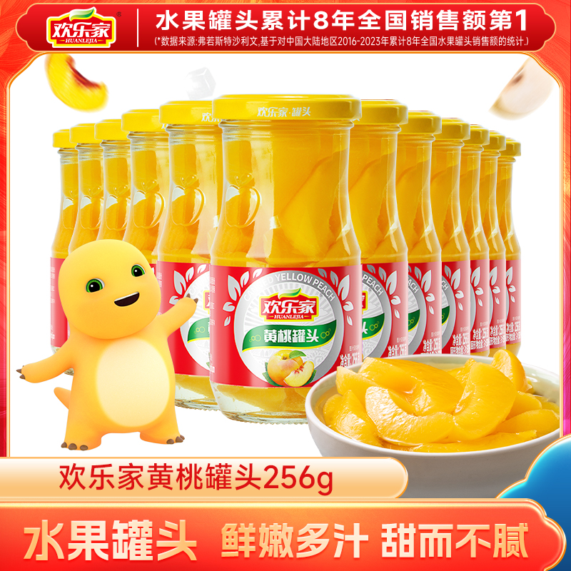 欢乐家黄桃橘梨杨梅椰果256g*12原产新鲜营养水果罐头浓郁美味