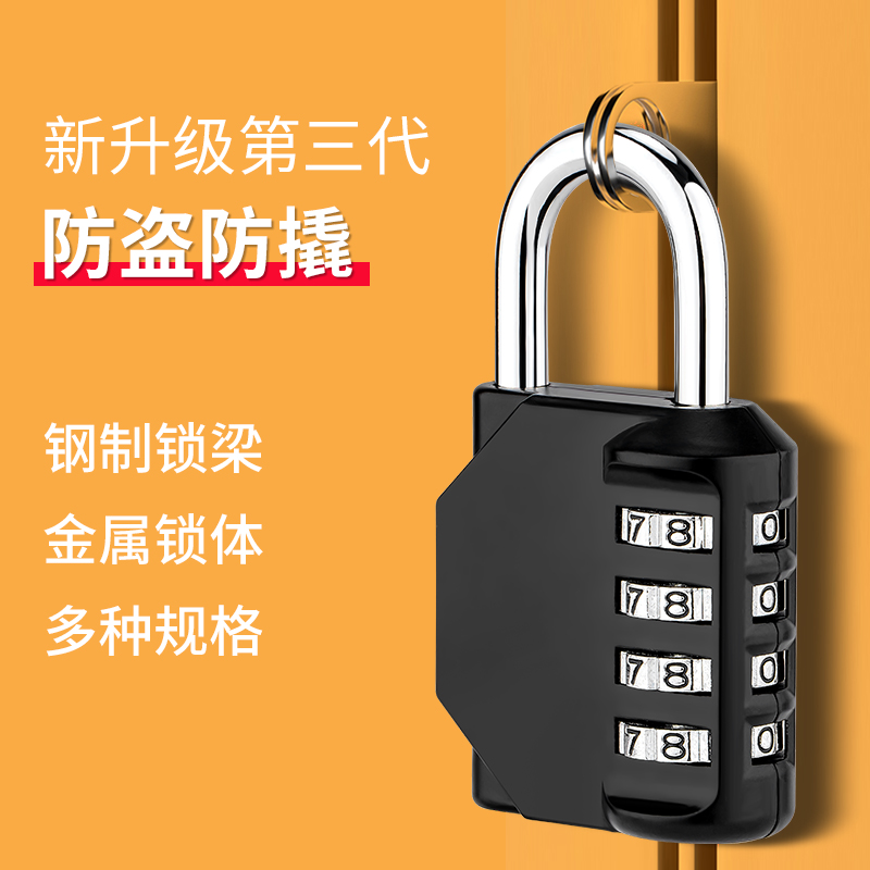 品质密码锁挂锁家用门锁大门户外防水小型储物柜行李箱学生柜子锁