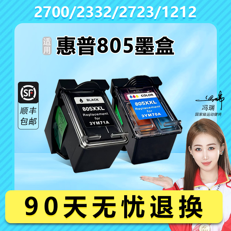 适用惠普805墨盒可加墨HP2720 2700 2723 2330打印机大容量墨盒