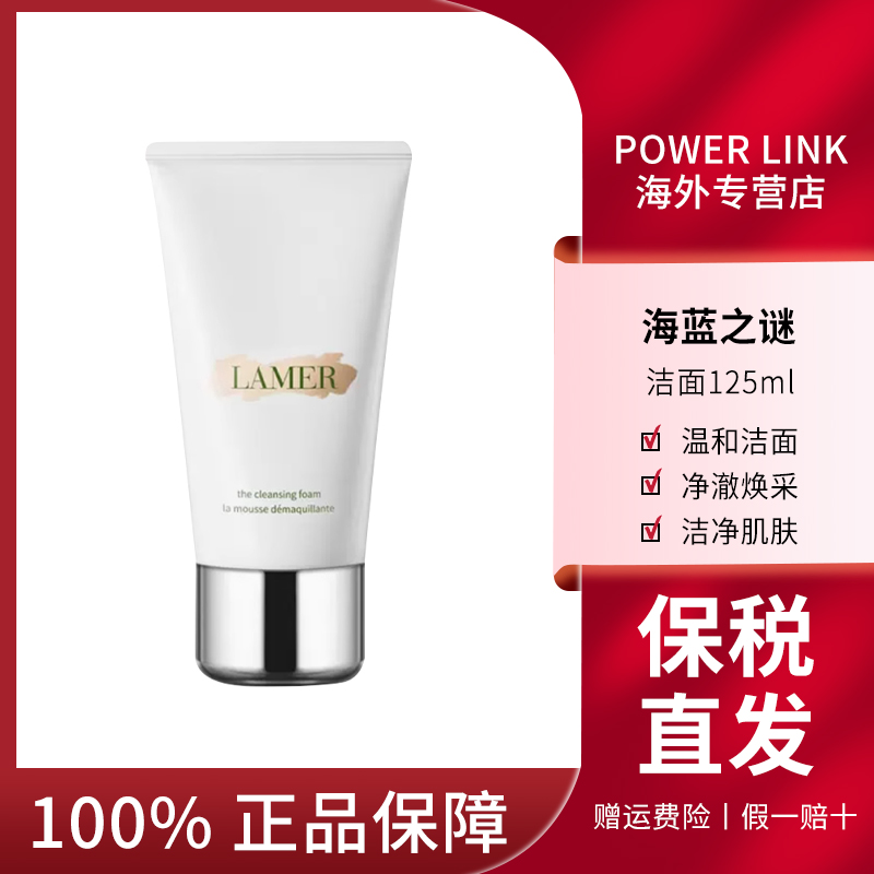 LAMER/海蓝之谜 洁面125ml璀璨净澈泡沫洗面奶清洁控油