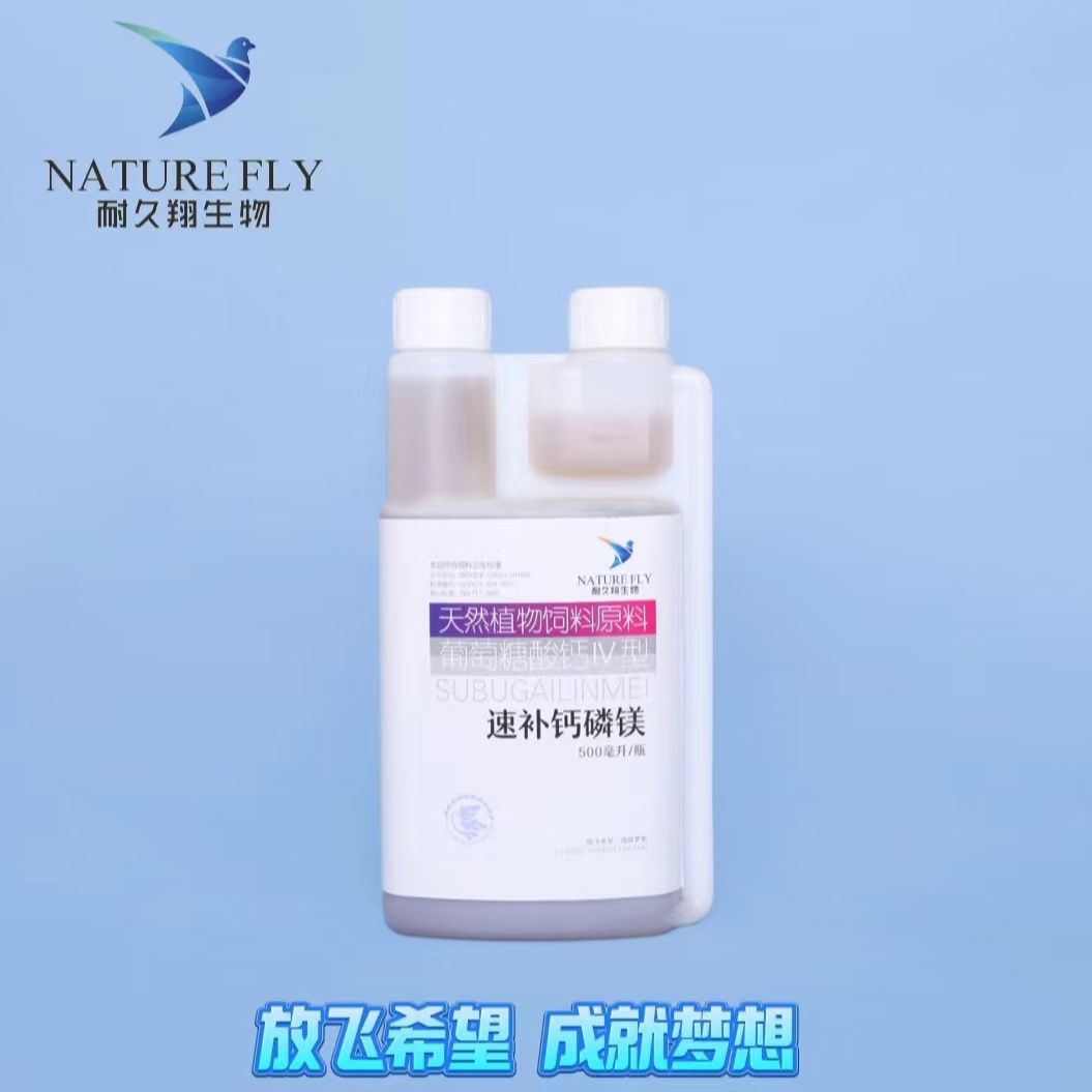 耐久翔 钙磷镁营养液 赛鸽信鸽用品