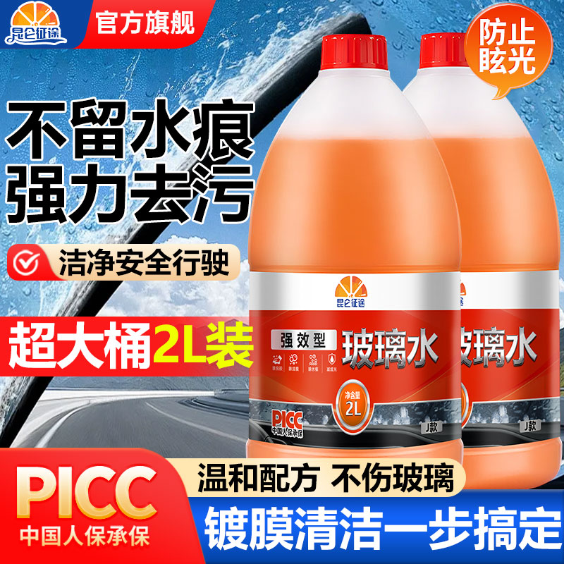 昆仑征途抖音旗舰乙二醇汽车玻璃水防冻玻璃水四季通用型2L大桶