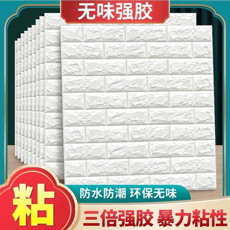 墙纸自粘卧室温馨3d立体墙贴壁纸背景墙面泡沫砖装饰防水防潮贴纸