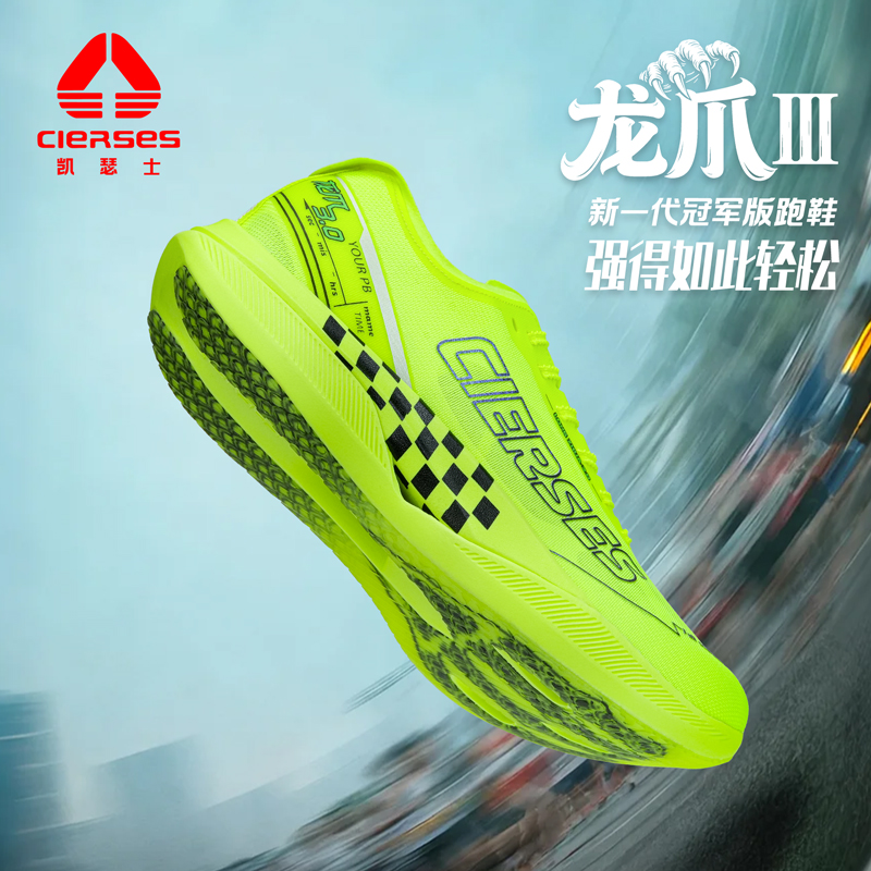 凯瑟士龙爪3.0全掌碳板氮气气垫跑步鞋竞速训练透气竞速运动鞋