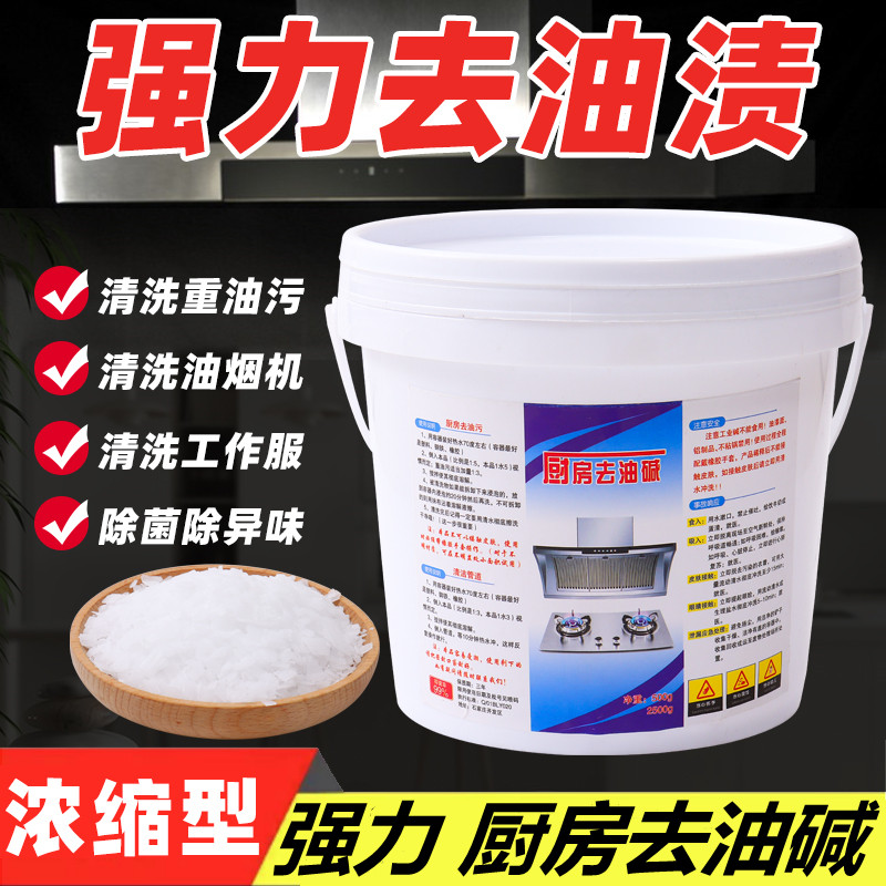 厨房油烟机清洗剂重油污清洁剂清洗剂强力去油去污剂饭店重油污净