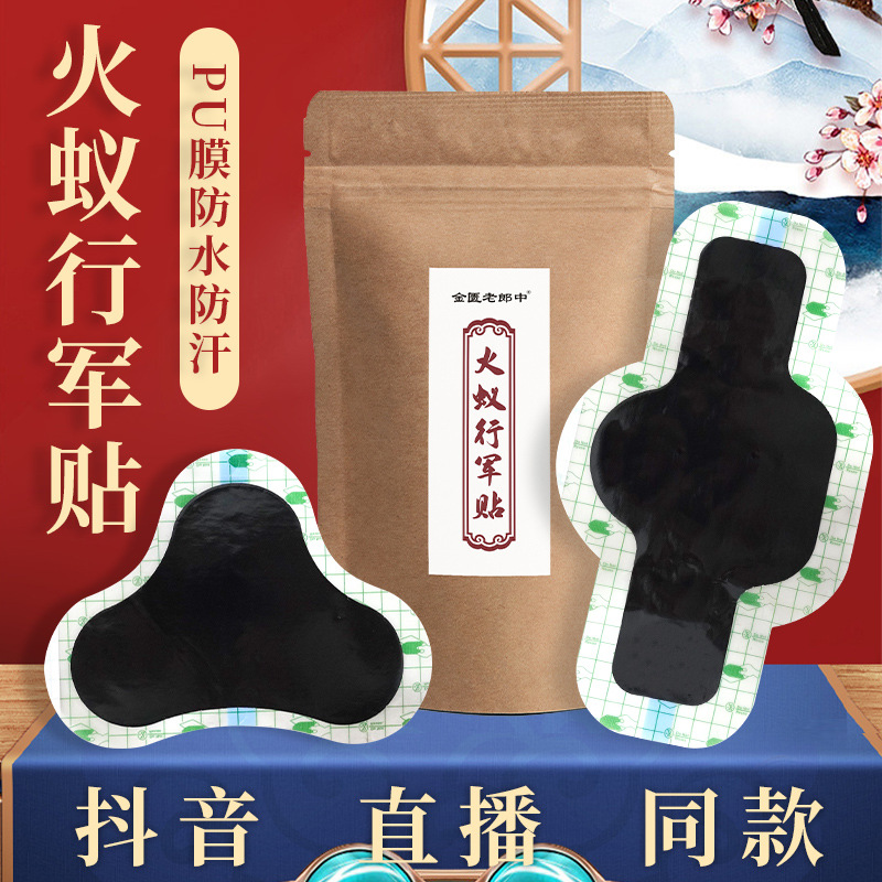 金匮老郎中火蚁行军贴腰椎肩颈通用防水透气缓解正宗古法草本