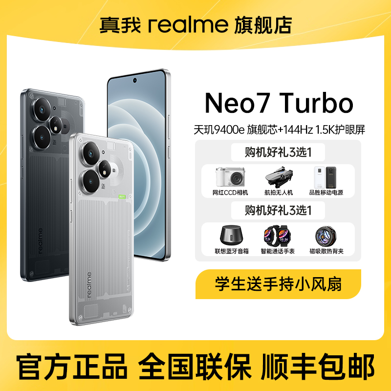 【七夕活动1】真我Neo7 Turbo 学生电竞游戏5g智能长续航性价比手机