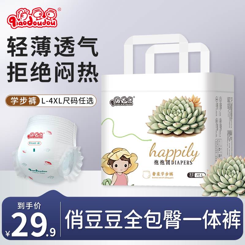 俏豆豆多肉抱抱团系列超薄透气拉拉裤超柔婴幼儿夏季专用学步裤