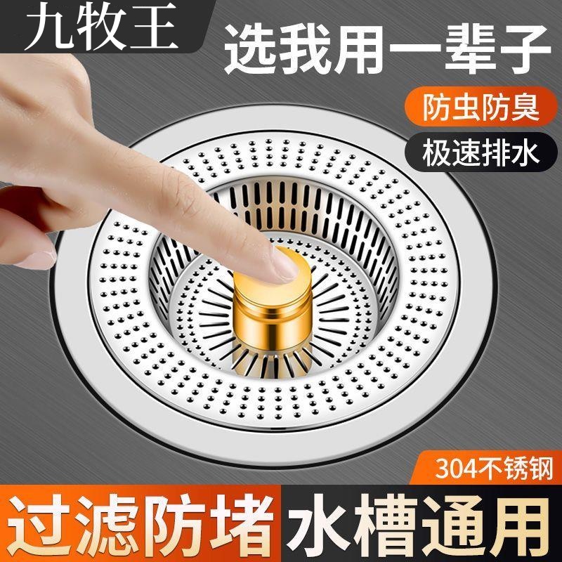 JIUMOW厨房水槽不锈钢过滤塞洗菜盆过滤防堵防臭弹跳芯通用型配件