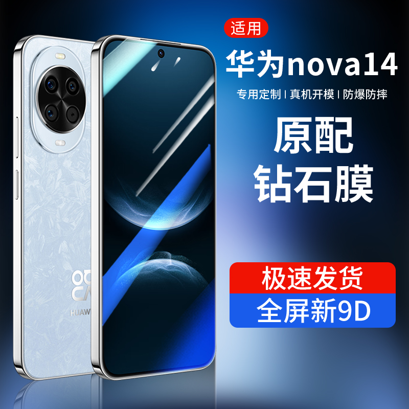 韩仙子适用华为nova14钢化膜nova14手机膜高清防指纹护眼抗蓝光