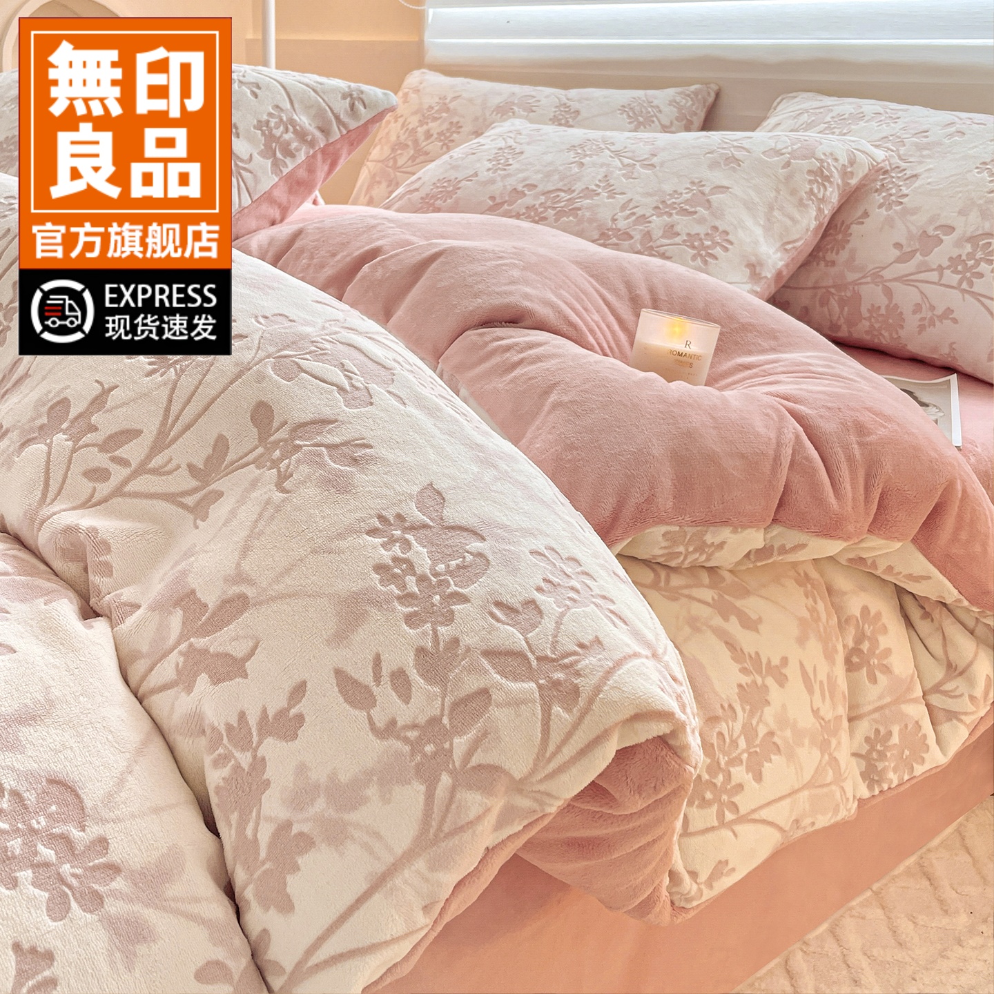 無印良品雕花牛奶绒床上四件套2025新款冬季珊瑚法兰绒床单三件套