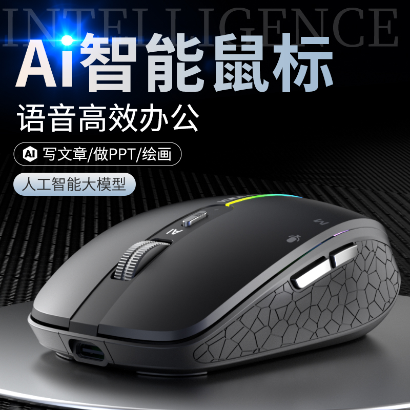 智能语音鼠标ai打字翻译神器蓝牙无线双模可充电便携商务专用