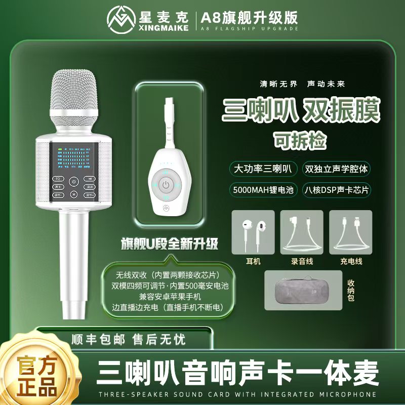 星麦克2026年高定版A8麦克风唱歌神器声卡话筒音响一体机专业通用