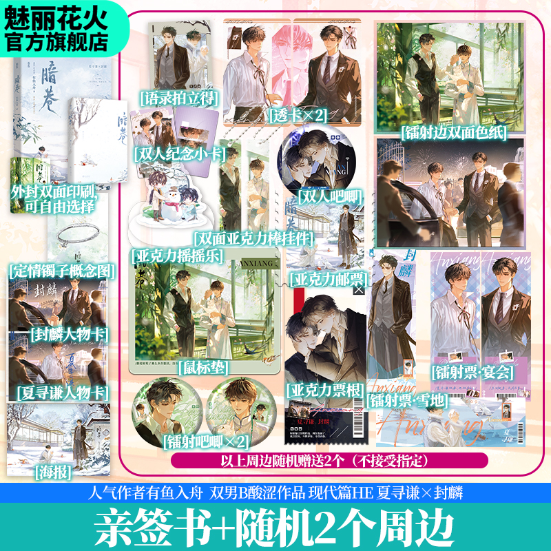 正版亲签书暗巷有鱼入舟著原名暗巷生欢双男主BE救赎小说实体书