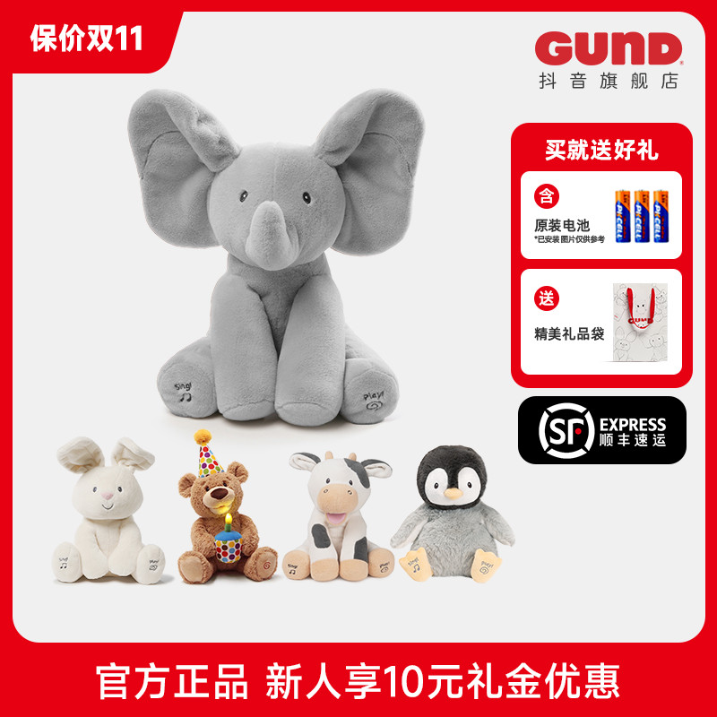 GUND菲比小象躲猫猫声动安抚大象哄娃神器婴儿礼毛绒玩偶毛绒玩具