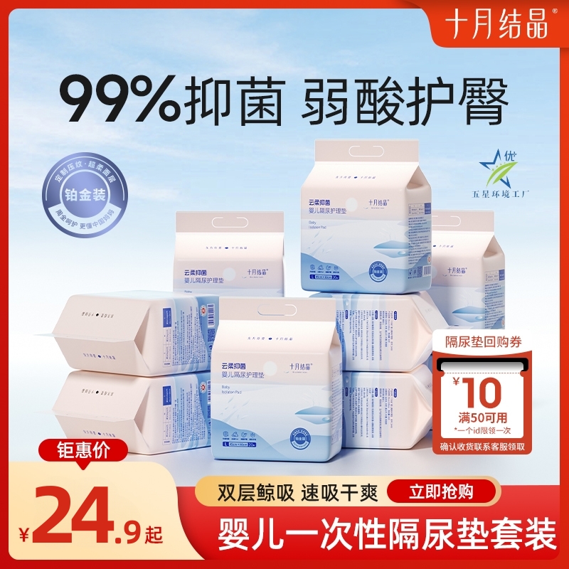 十月结晶婴儿一次性隔尿垫加大护理垫透气防水免洗尿垫新生儿加厚