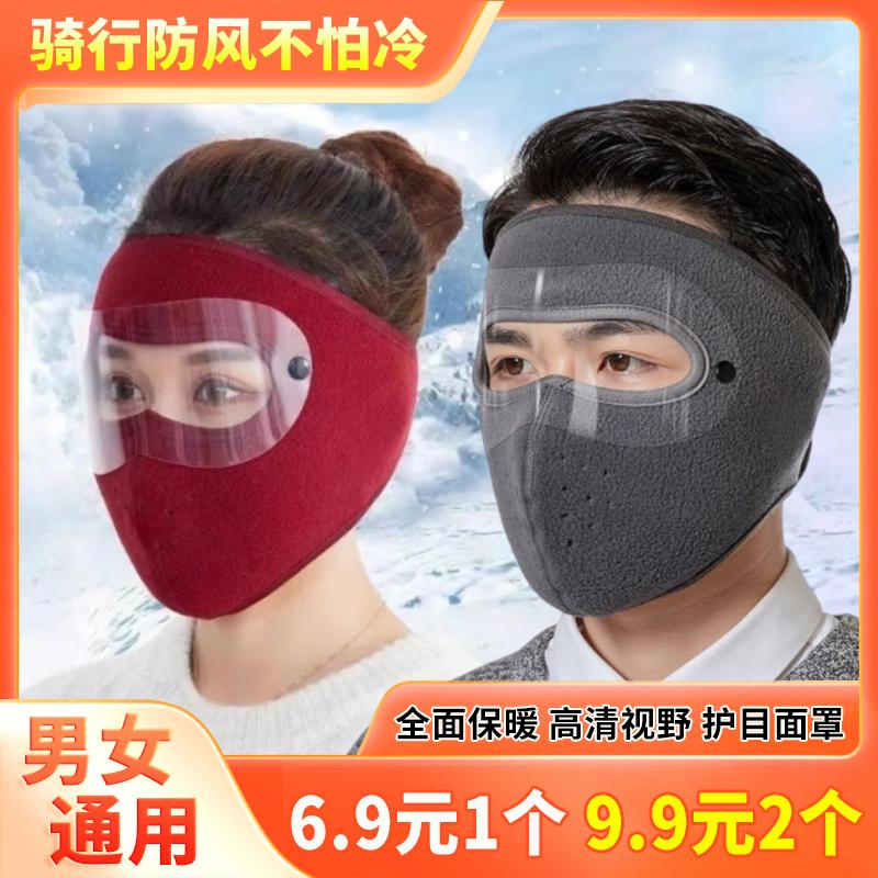 冬季保暖防风防寒护脸面罩加绒加厚骑行防冻面罩可拆卸式护目镜片