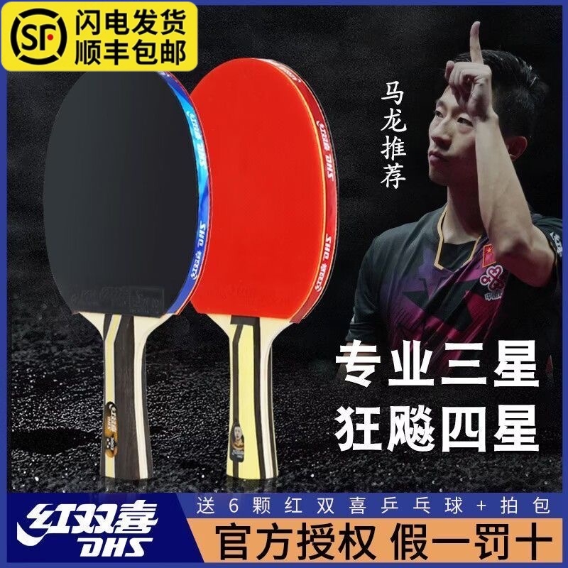 红双喜乒乓球拍狂飙三星四星学生初学者专业单拍长柄横拍直拍短柄