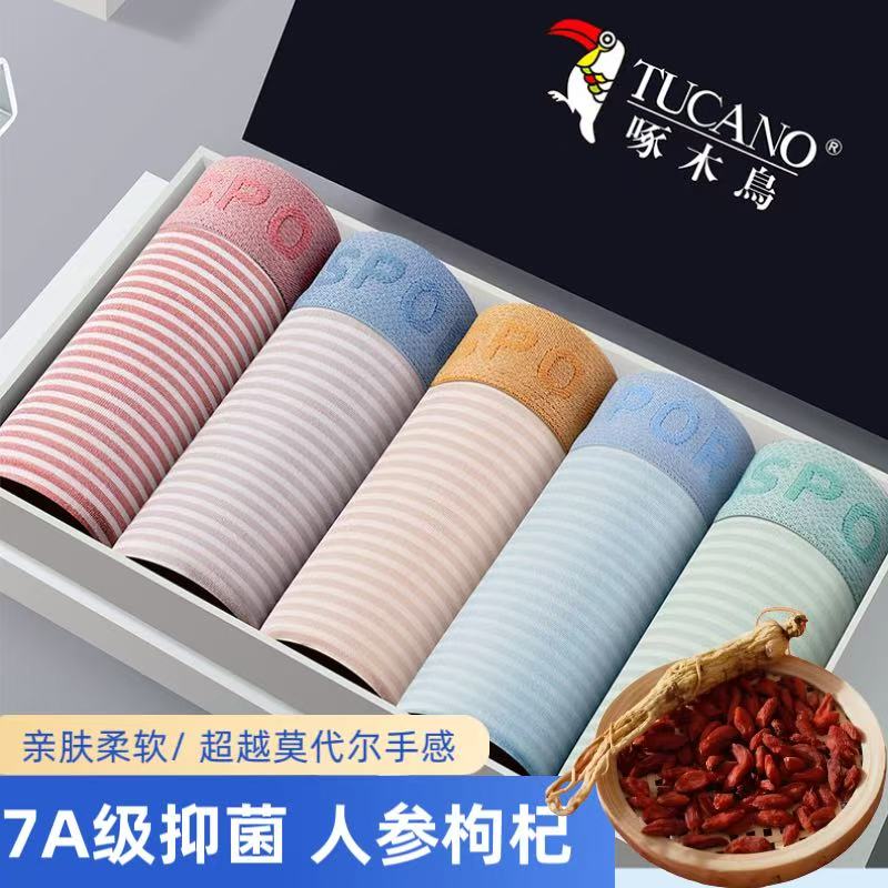 TUCANO/啄木鳥人参枸杞5条礼盒抑菌男士内裤亲肤柔软透气男内裤衩