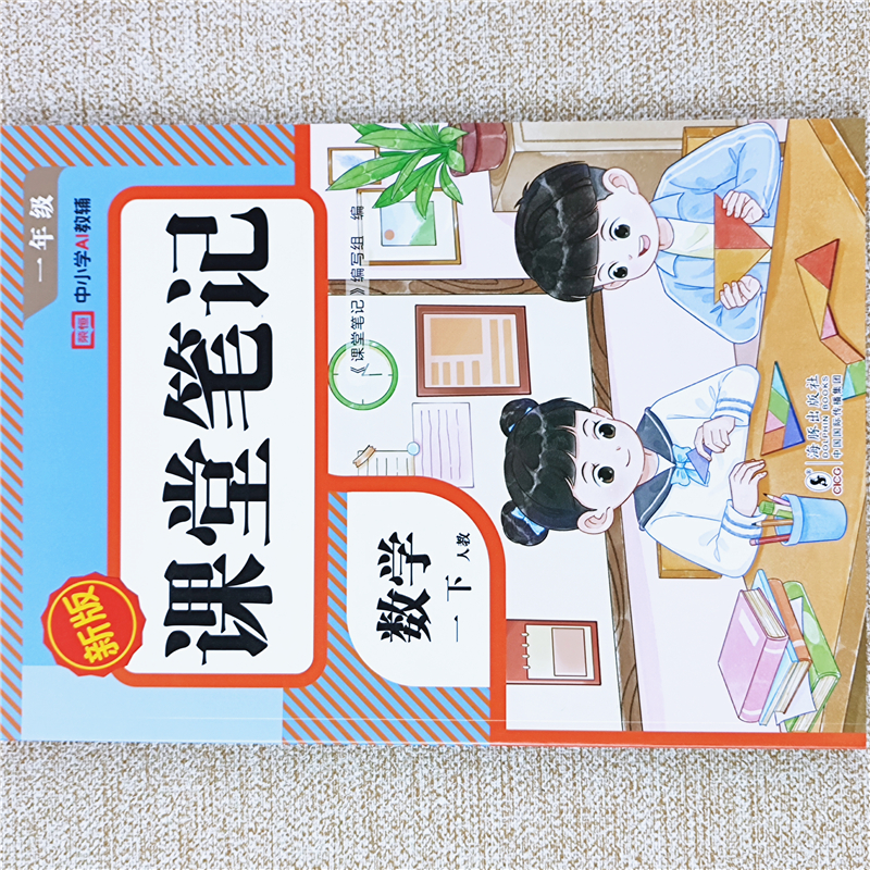 2026春季新版课堂笔记人教版一年级下册课堂笔记数学课本同步讲解