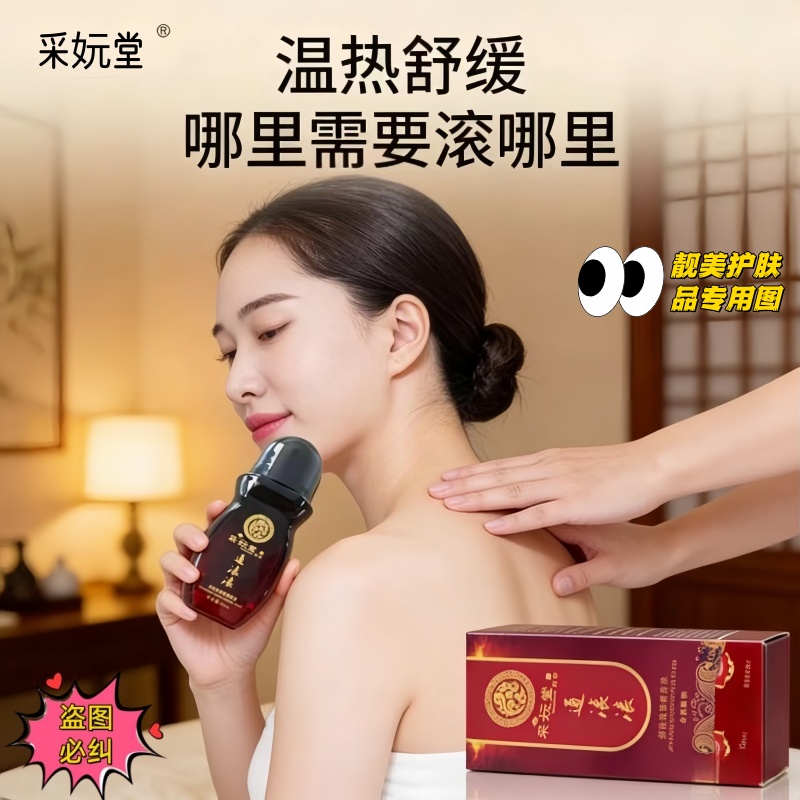 发热按摩精油采妧堂通滚滚通美容院refined观夕精华液通络刮痧油