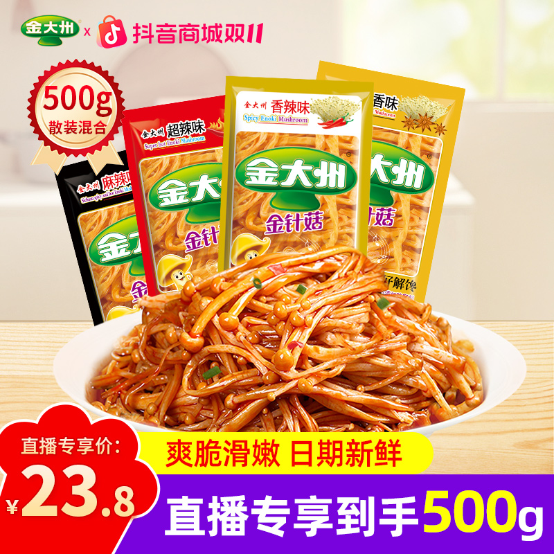 金大州金针菇新鲜香辣好吃开袋即食休闲零食爽口香辛料解馋一斤装