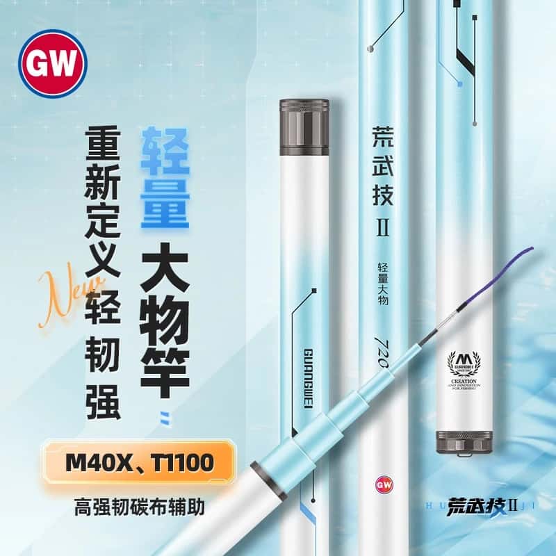 GW/光威荒武技二代钓竿28调轻量大物竿T1100+M40X辅助碳素钓鱼竿