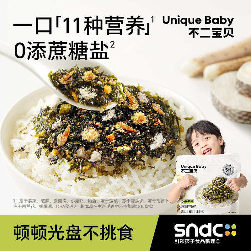 不二宝贝 DHA鳕鱼肉松海苔碎拌饭90g 搭宝宝婴儿童无添加蔗糖DB