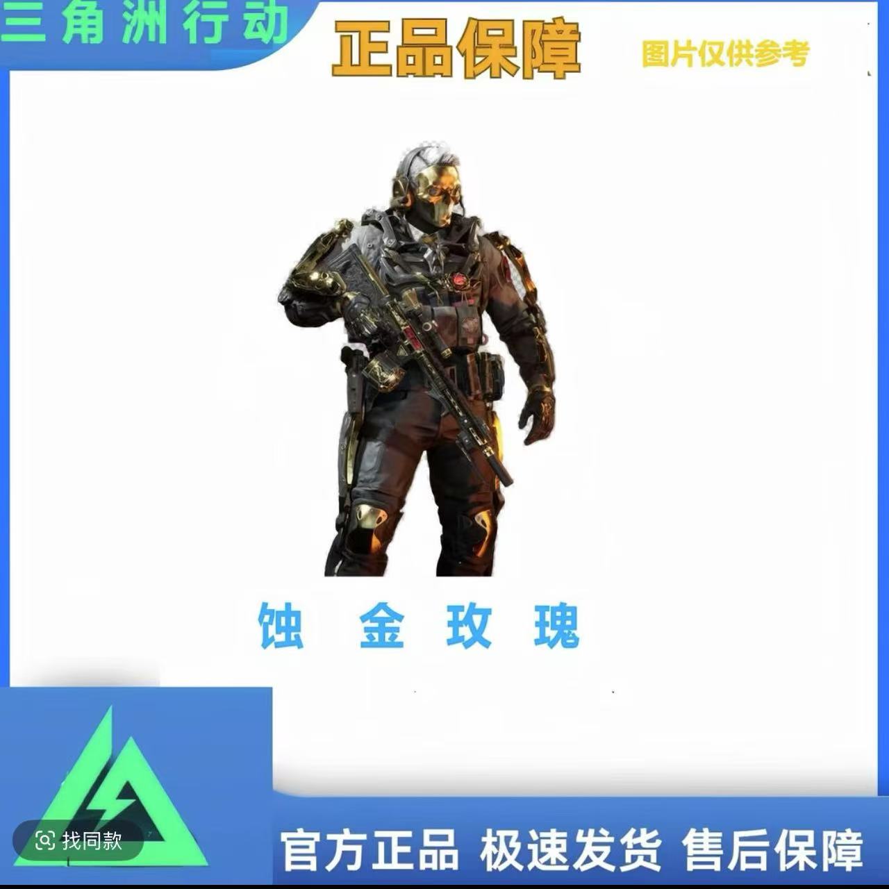 三角洲行动红狼金皮蚀金玫瑰非洲之心哈夫币蚀金玫瑰cdk 兑换码