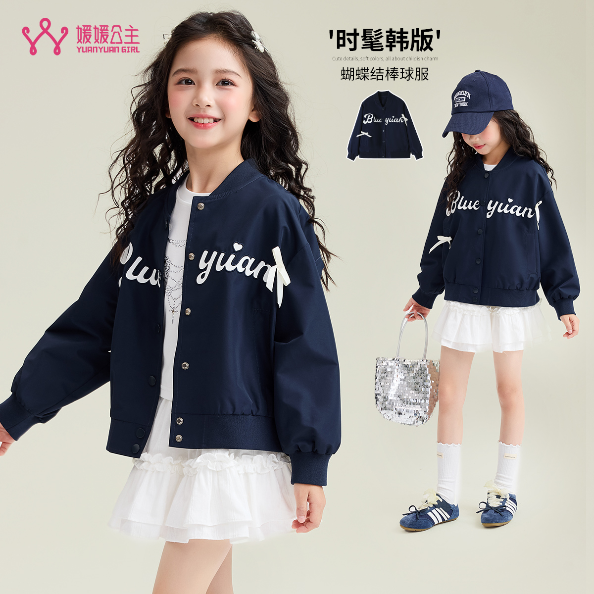 媛媛公主【松果日记】2025秋季女童百搭休闲棒球服外套15308Q294