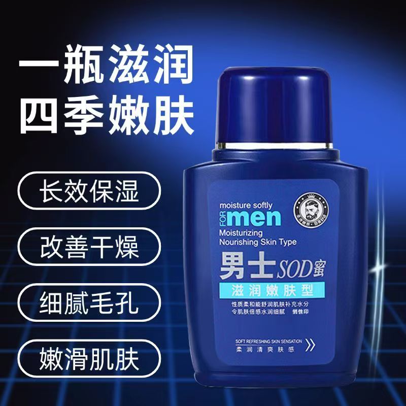 男士SOD蜜护肤品四季补水保湿面霜滋润护肤防干裂润肤霜120g/瓶