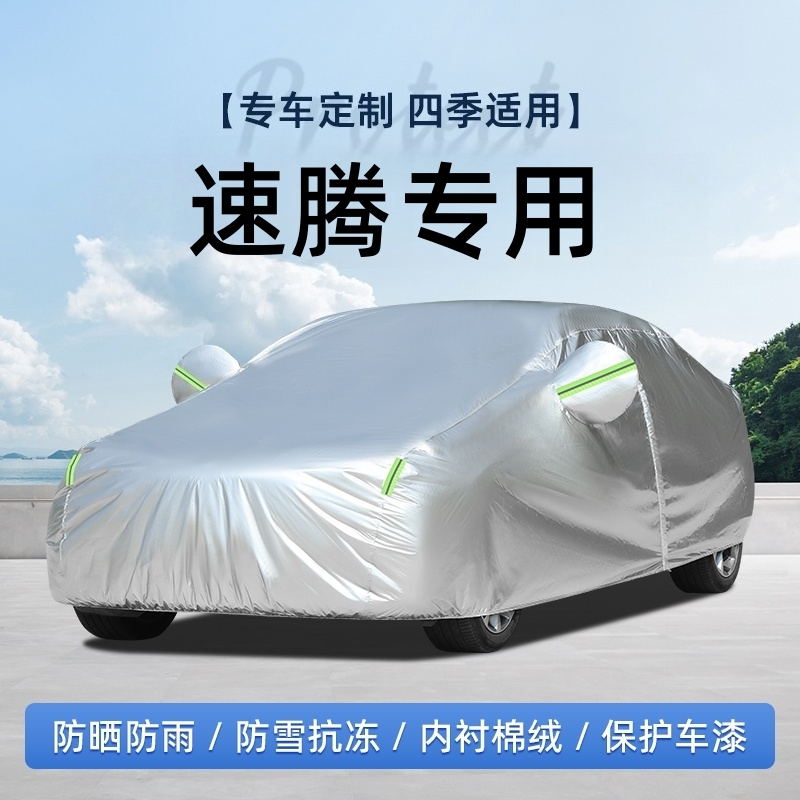 适用于大众速腾车衣车罩防晒防雨专用加厚牛津布遮阳隔热防尘车套