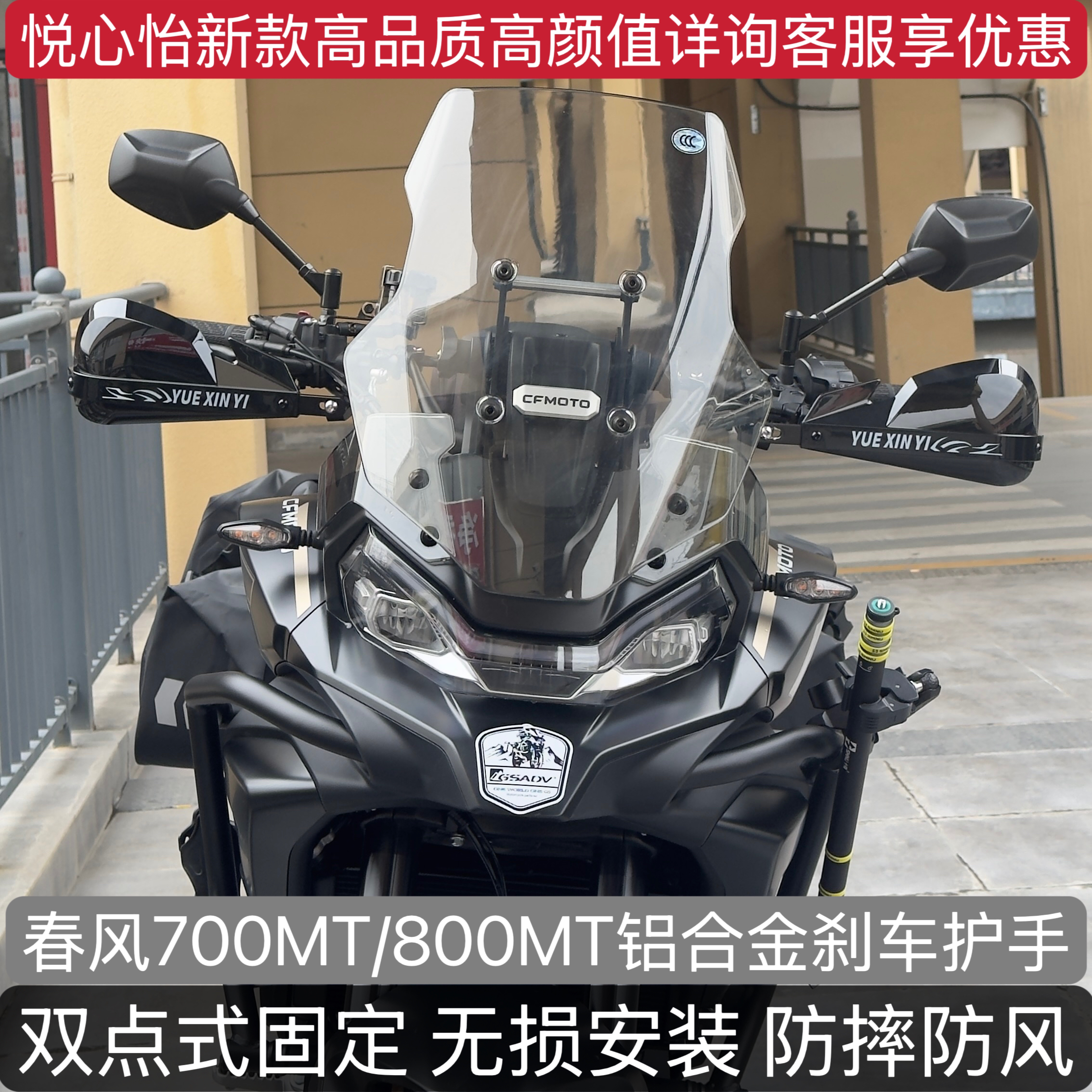 适配春风700mt/800MT摩旅车型无损改装铝合金刹车护手弓车把挡风