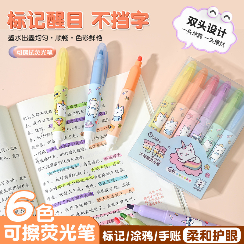 【升级大容量】可擦荧光笔小学生加粗课堂划重点彩色标记笔手账彩色