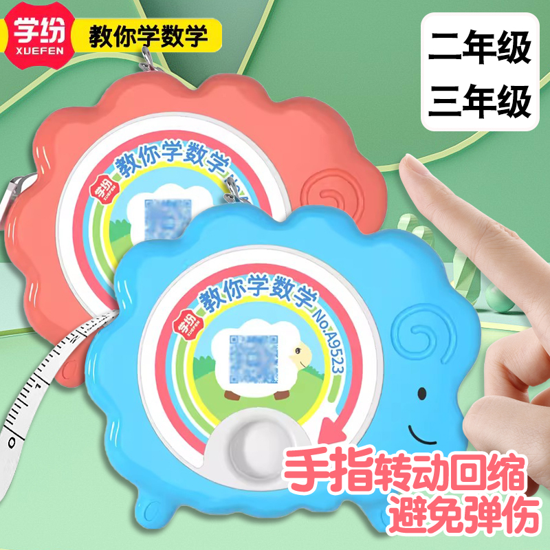 学纷卡通便携手转卷尺儿童玩具尺1.5mm英尺2-3年级量身高软尺迷你