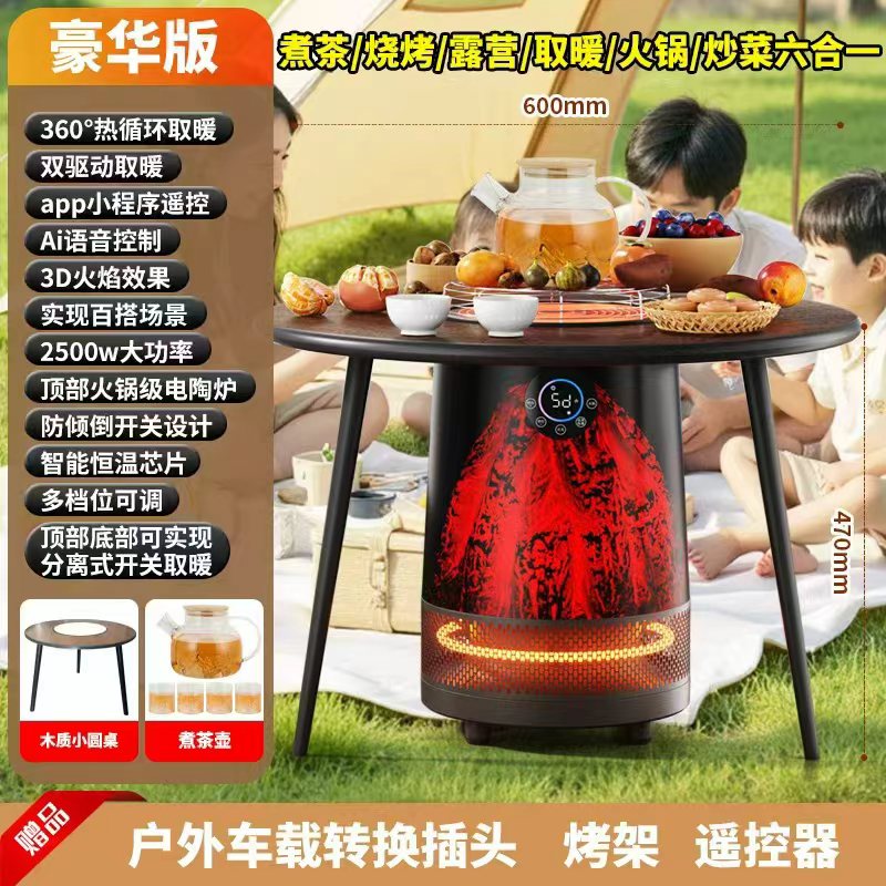 万利达围炉煮茶家用轻音取暖器多功能AI语音豪华CF