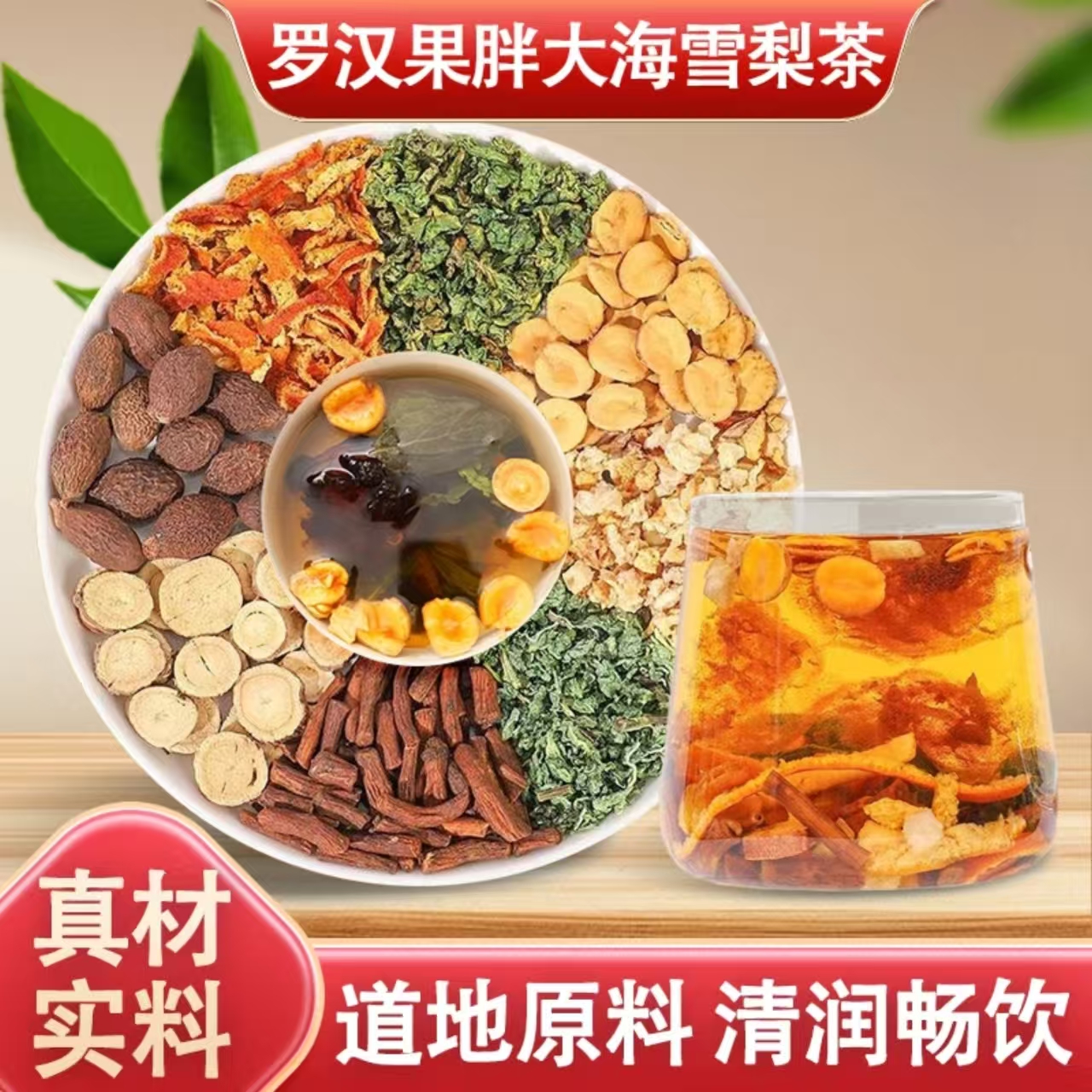 【品质优选】胖大海罗汉果雪梨茶优选整颗胖大海独立透明茶包72g