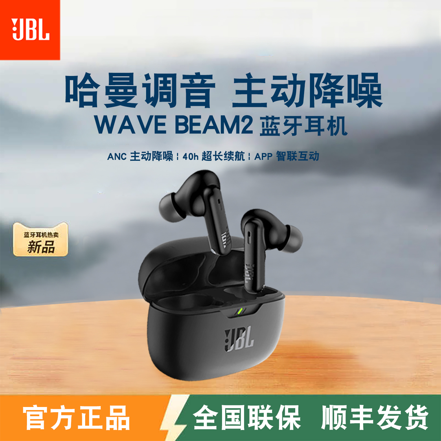 JBL WAVE BEAM2 蓝牙耳机主动降噪真无线运动入耳式高音质高保真