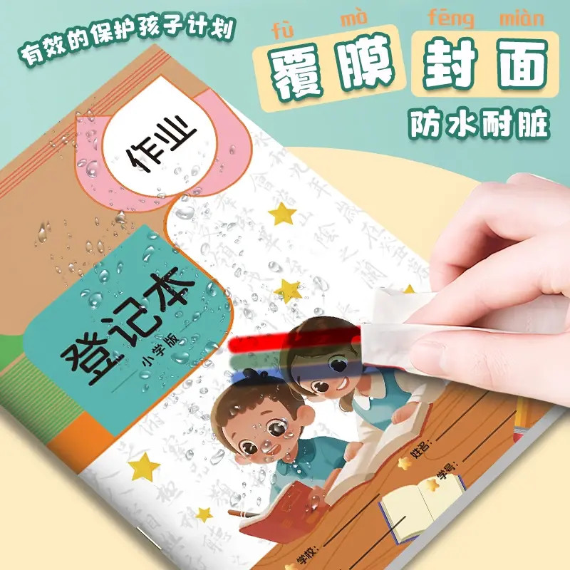 作业登记本小学生专用积累课堂作业本记录本加厚款
