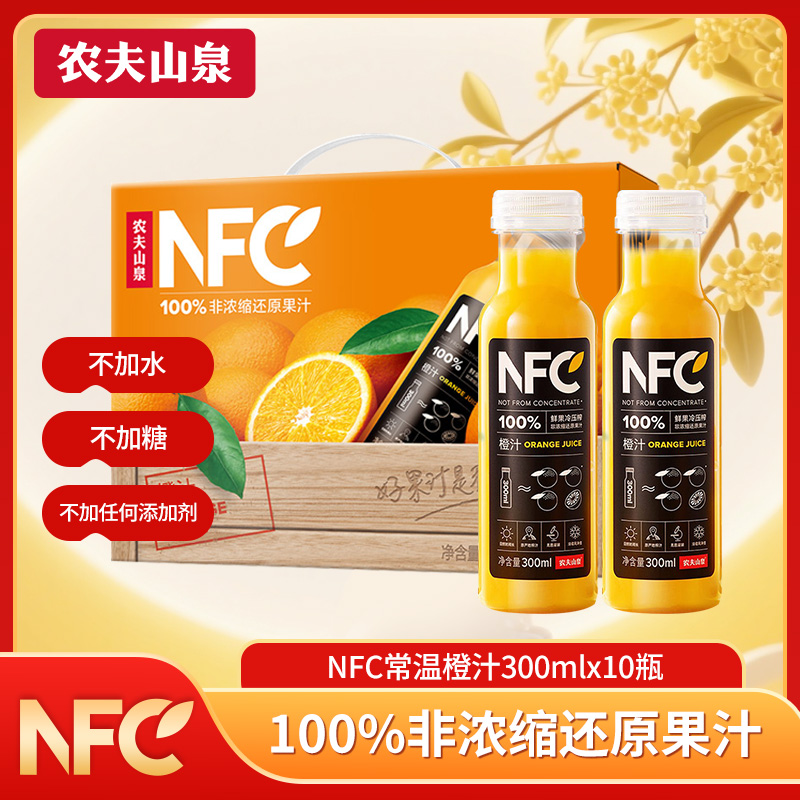 【农夫山泉】NFC果汁100%原汁鲜榨果汁饮料常温300ml*10瓶非浓缩