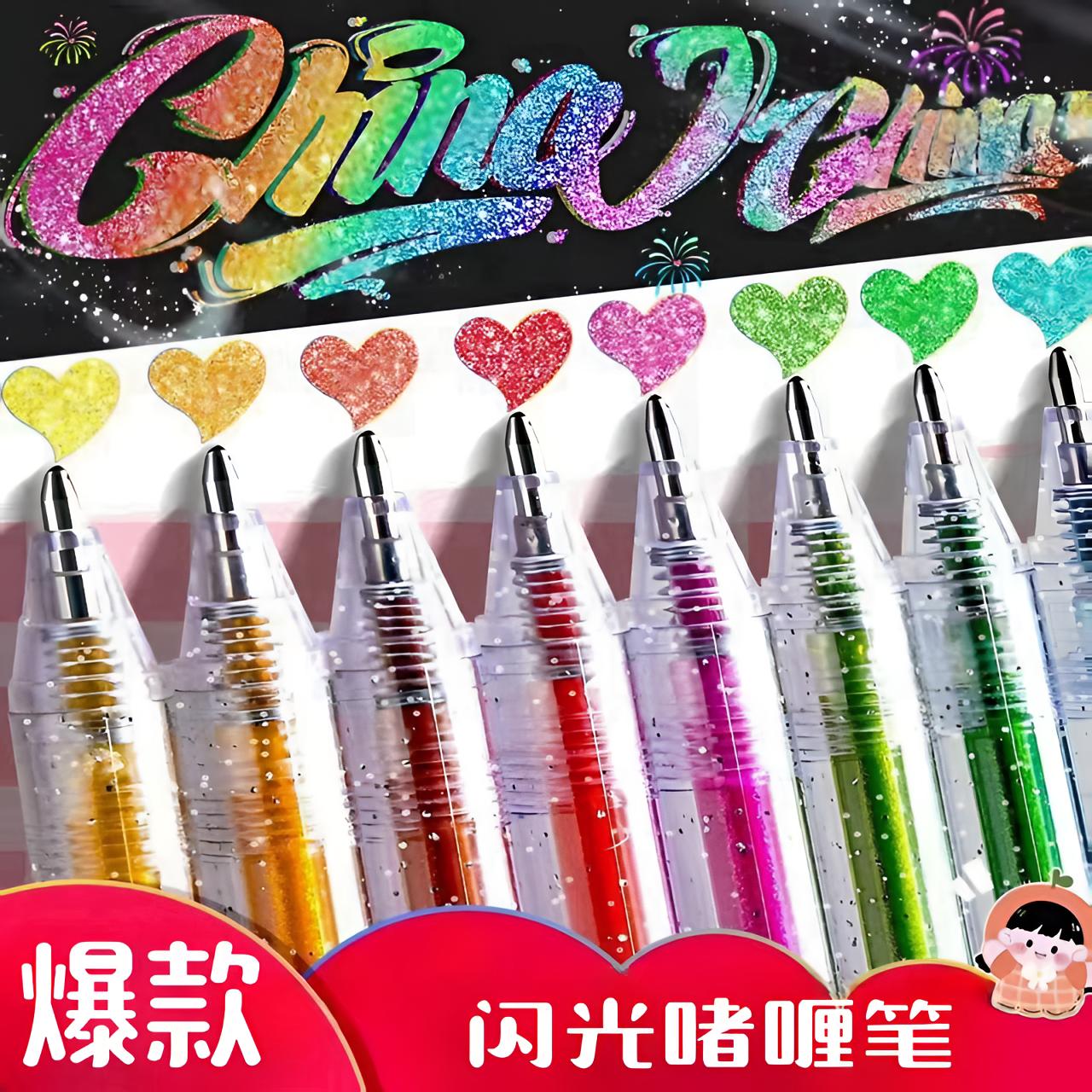 彩色闪光笔亮晶晶珠光荧光标记笔流沙闪粉发光水彩笔儿童手帐专用