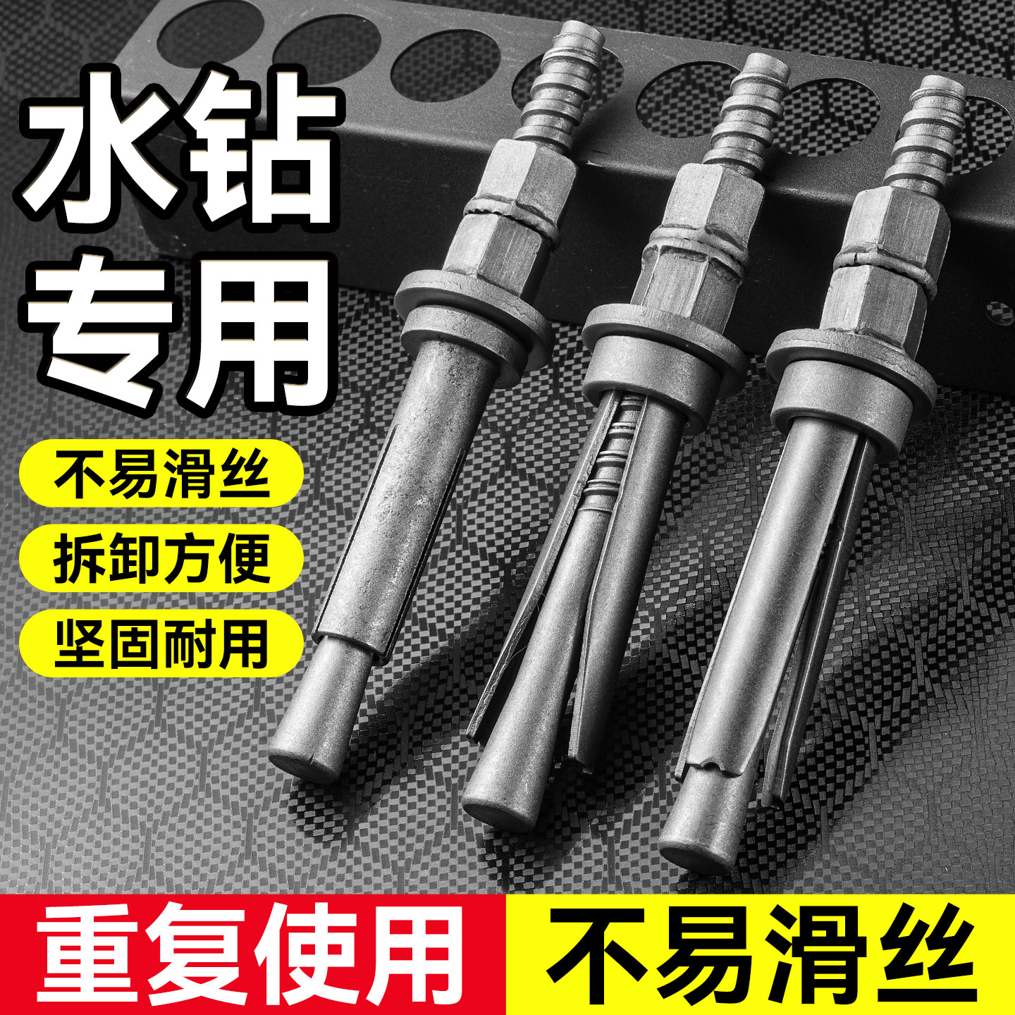 水钻膨胀螺丝可反复使用水钻机支架固定内膨胀两片斜口式水钻膨胀