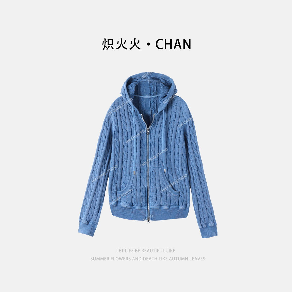 HH.CHAN“石墨帽衫”100%棉石磨蓝色连帽绞花开衫针织衫HH53G36885