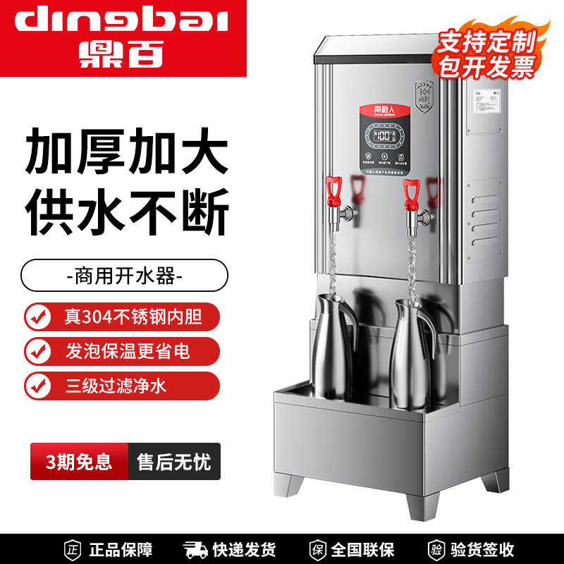 鼎百商用开水器数显不锈钢大容量宿舍饭店工厂车间全自动饮水机