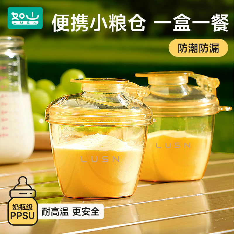 如山宝宝奶粉盒ppsu材质便携外出密封存储宝宝奶粉分装盒零食盒