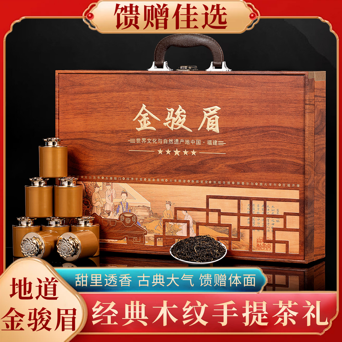 【远大前程】金骏眉蜜香红茶 木纹28小罐装手提实木礼盒装 过节送礼