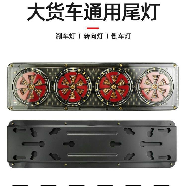 货车24v高亮防水LED导光后尾灯解放J6豪沃欧曼天龙通用后尾灯总成