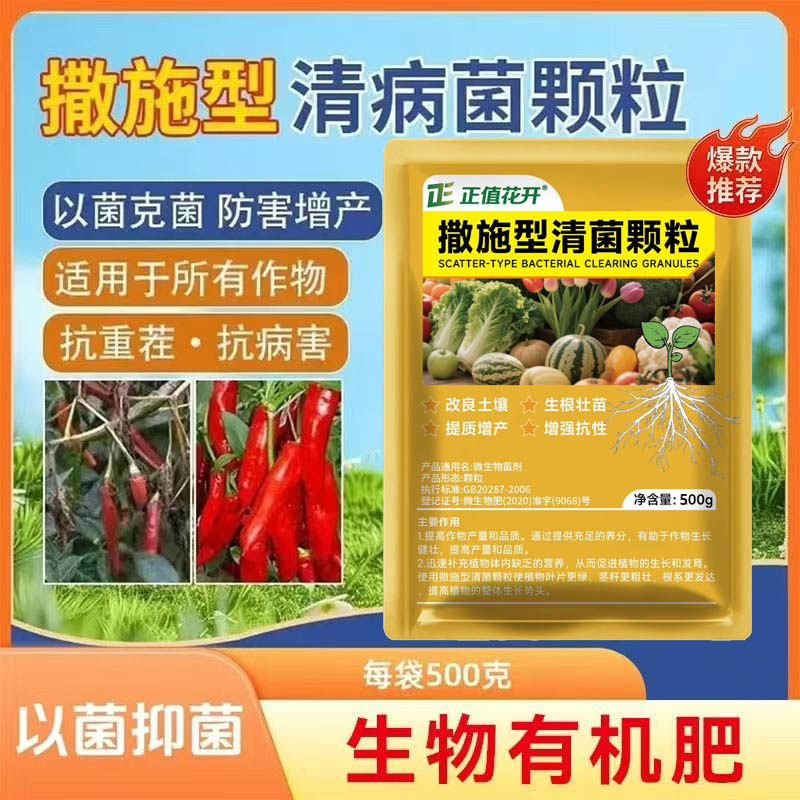 2袋装【每袋500克】撒施型防护颗粒用于瓜果蔬菜清病菌防病害